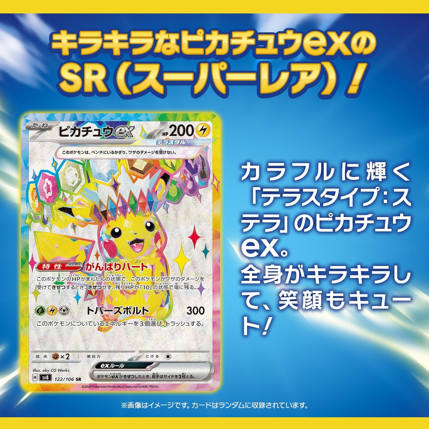 ポケモンカードゲーム スカーレット&バイオレット 拡張パック 超電ブレイカー | Pokémon TCG Scarlet & Violet Expansion Pack Hyper Electric Breaker