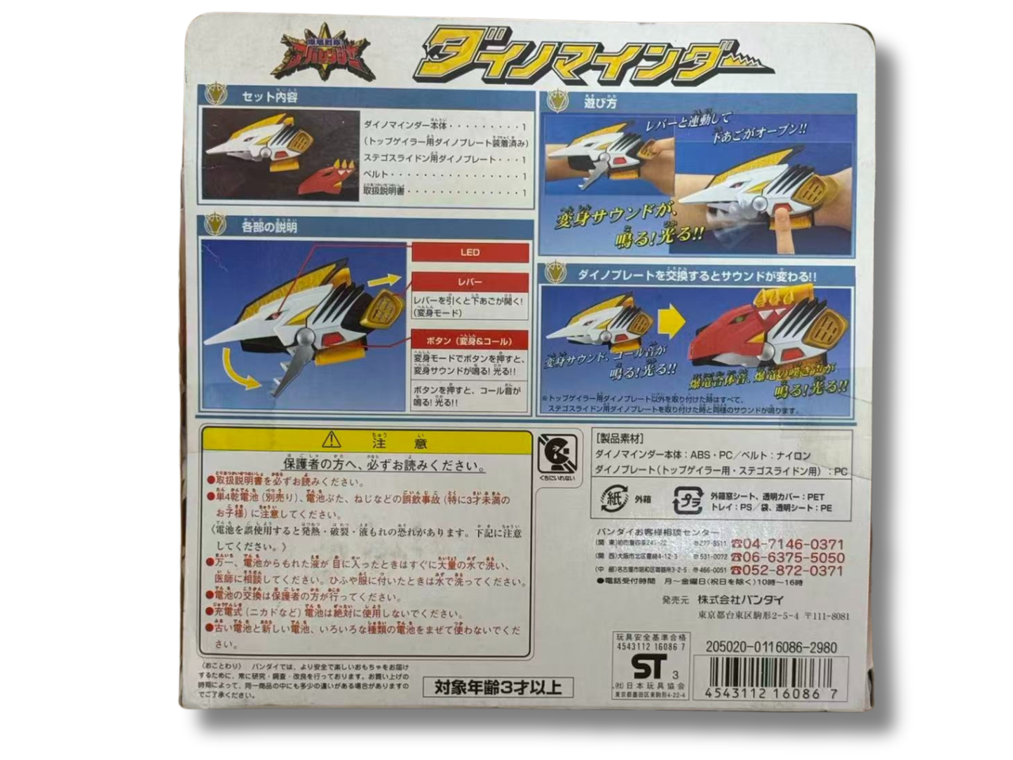 [Unused/Open Box] Bandai DX Dino Minder - Bakuryu Sentai Abaranger (Abare Killer)
